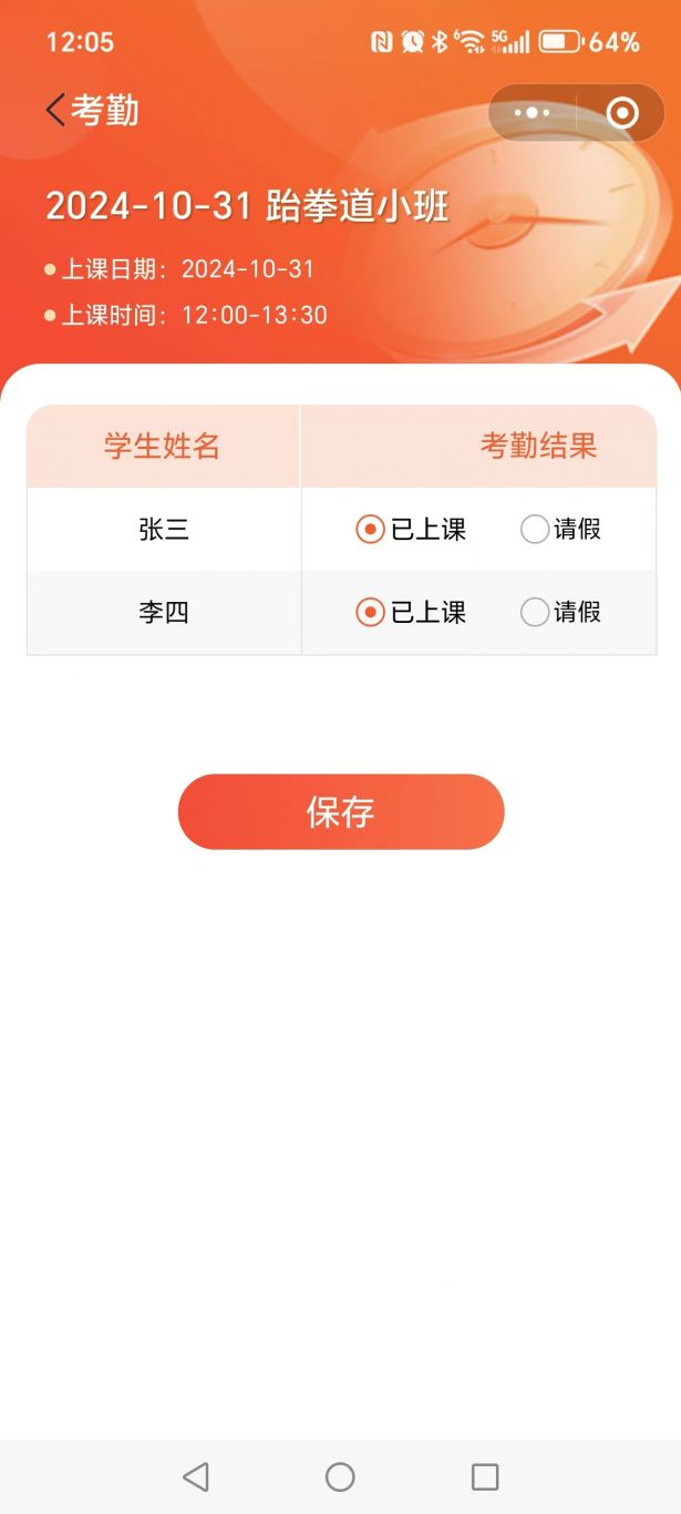 教师端小程序