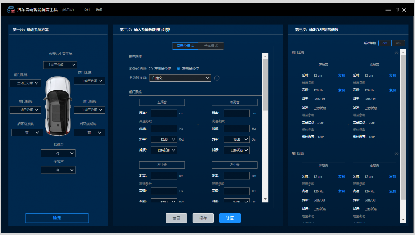 汽车音响调音软件