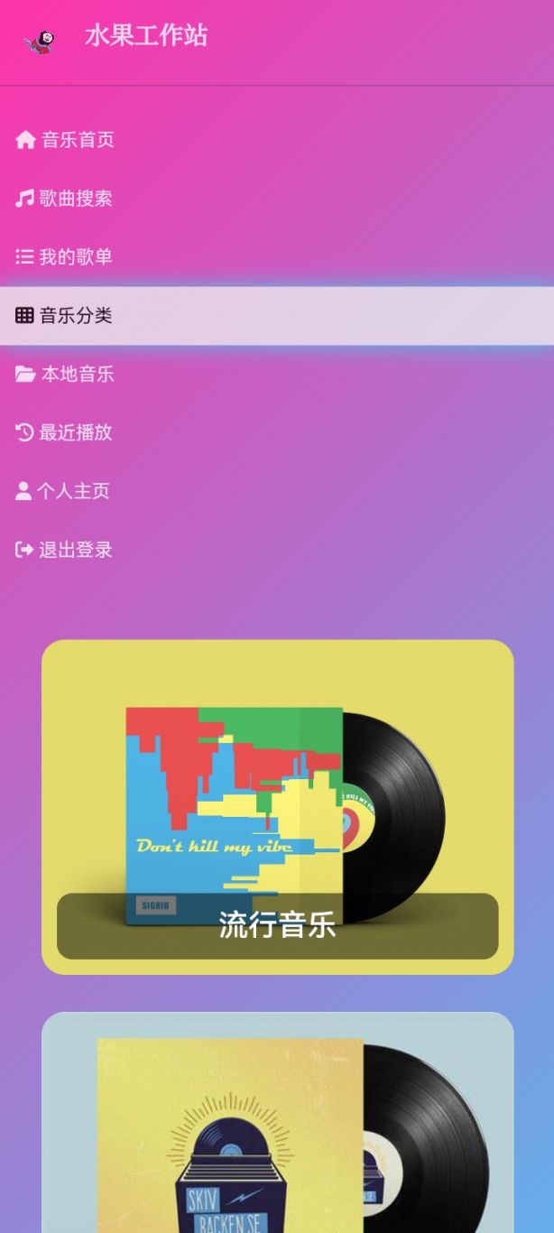 水果音乐