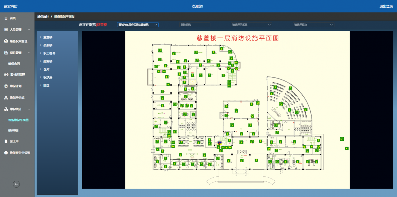 建安消防维保系统