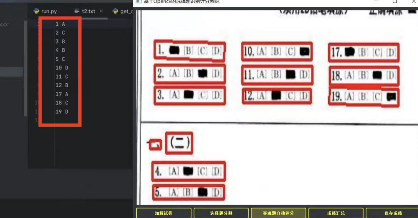 OpenCV答题卡自动识别记分