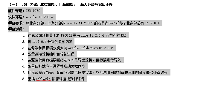 北京车险、上海车险、上海人身险数据库迁移