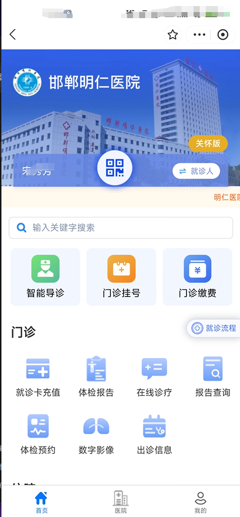 邯郸明仁互联网医院