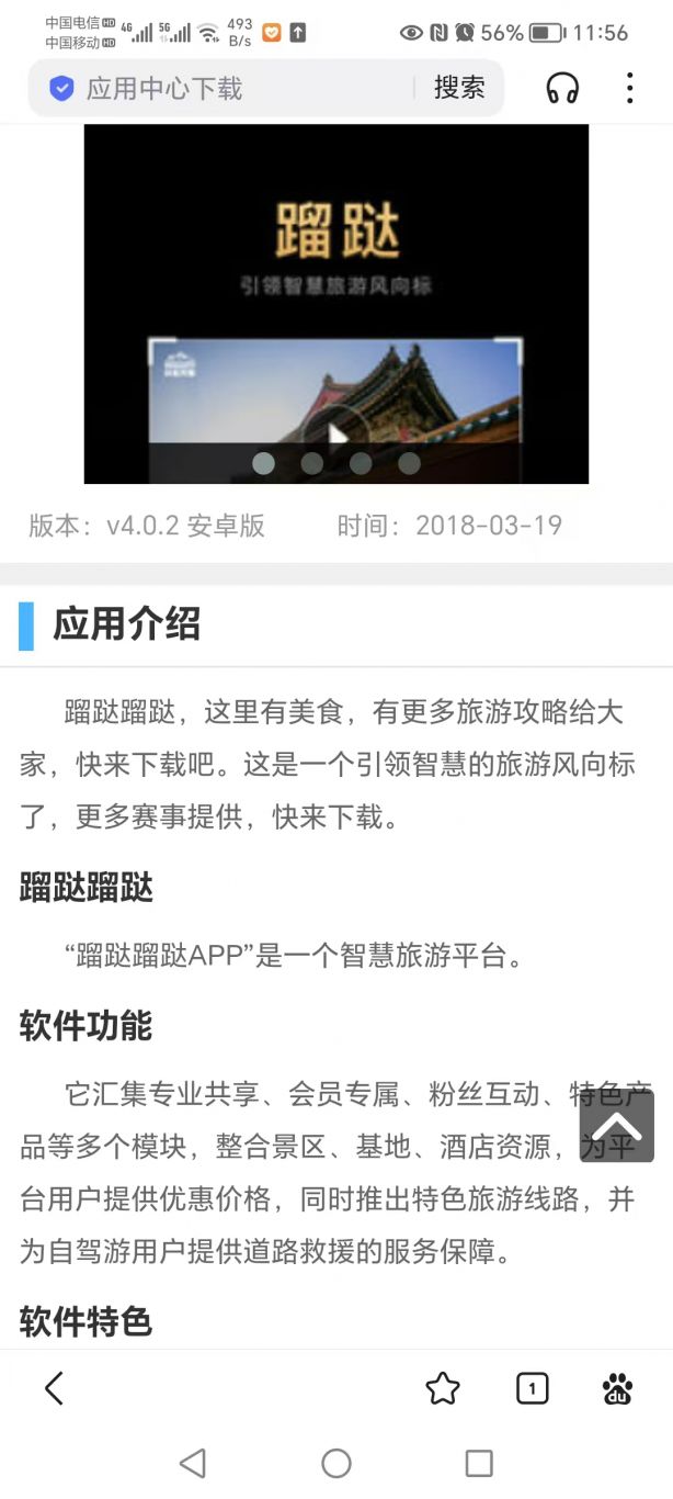 蹓跶蹓跶 App