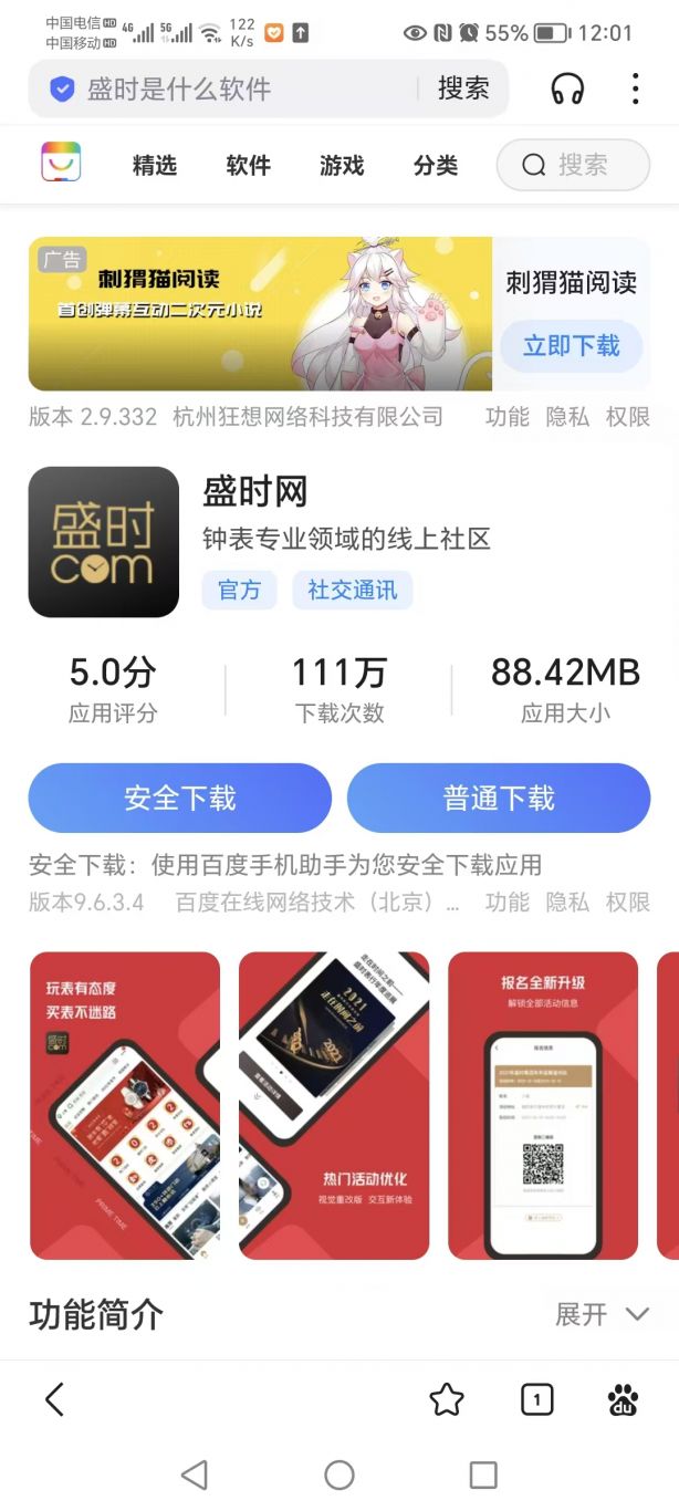 盛时web和APP、车是家APP