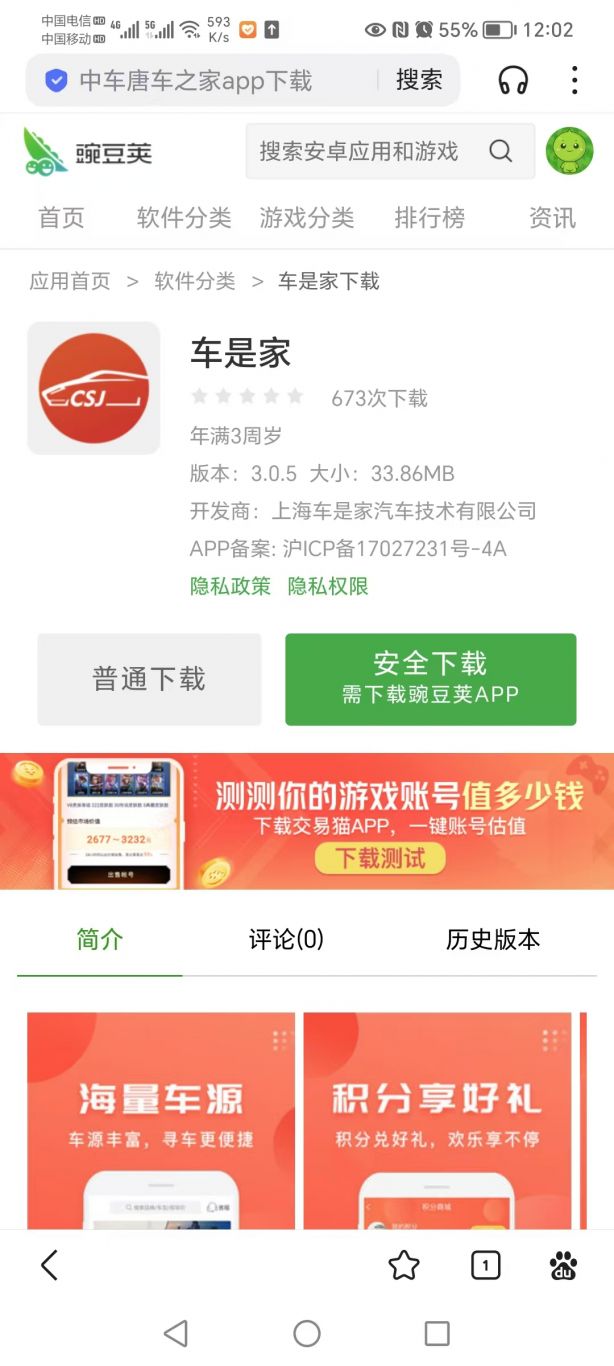 盛时web和APP、车是家APP